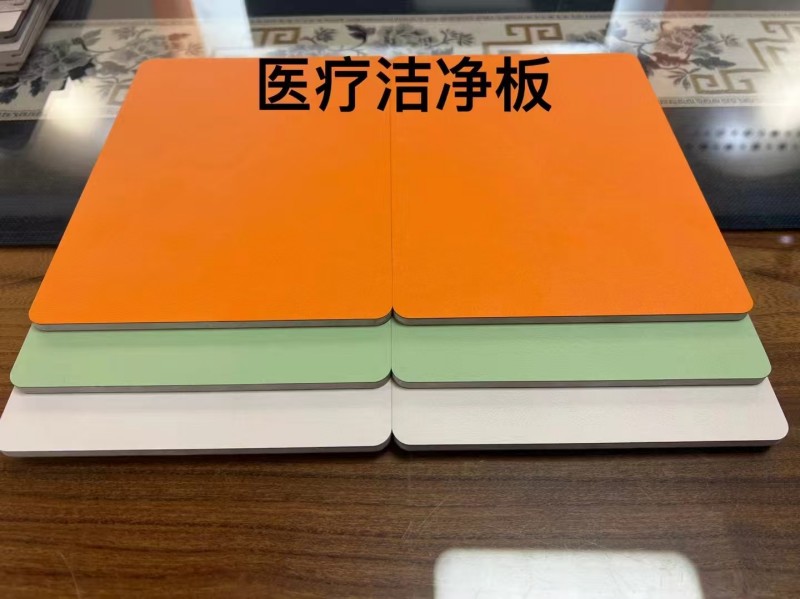 医疗洁净板