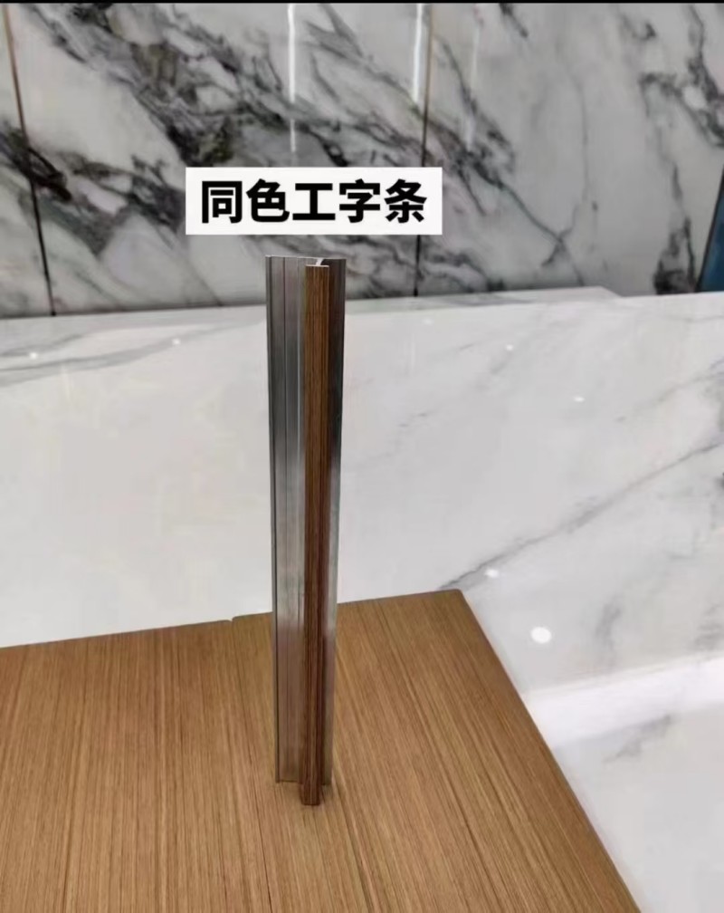 同色工字条